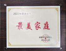 最美家庭獎?wù)? title=